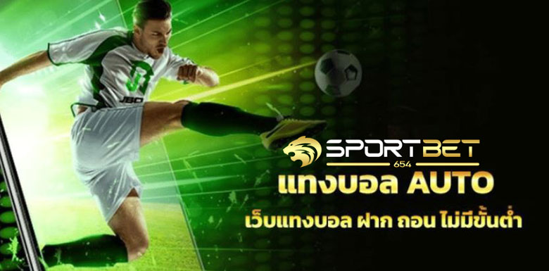 แทงบอลออนไลน์Auto