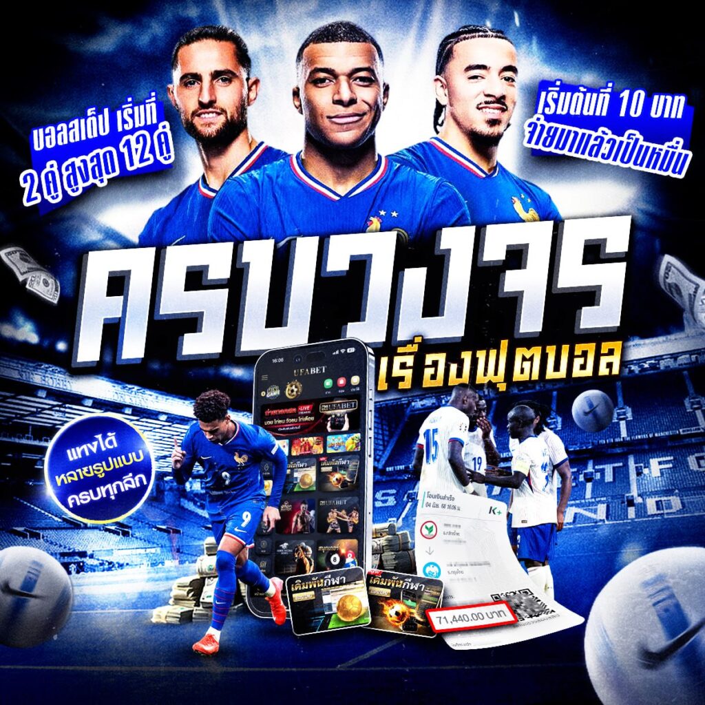 สมัครเว็บบอล