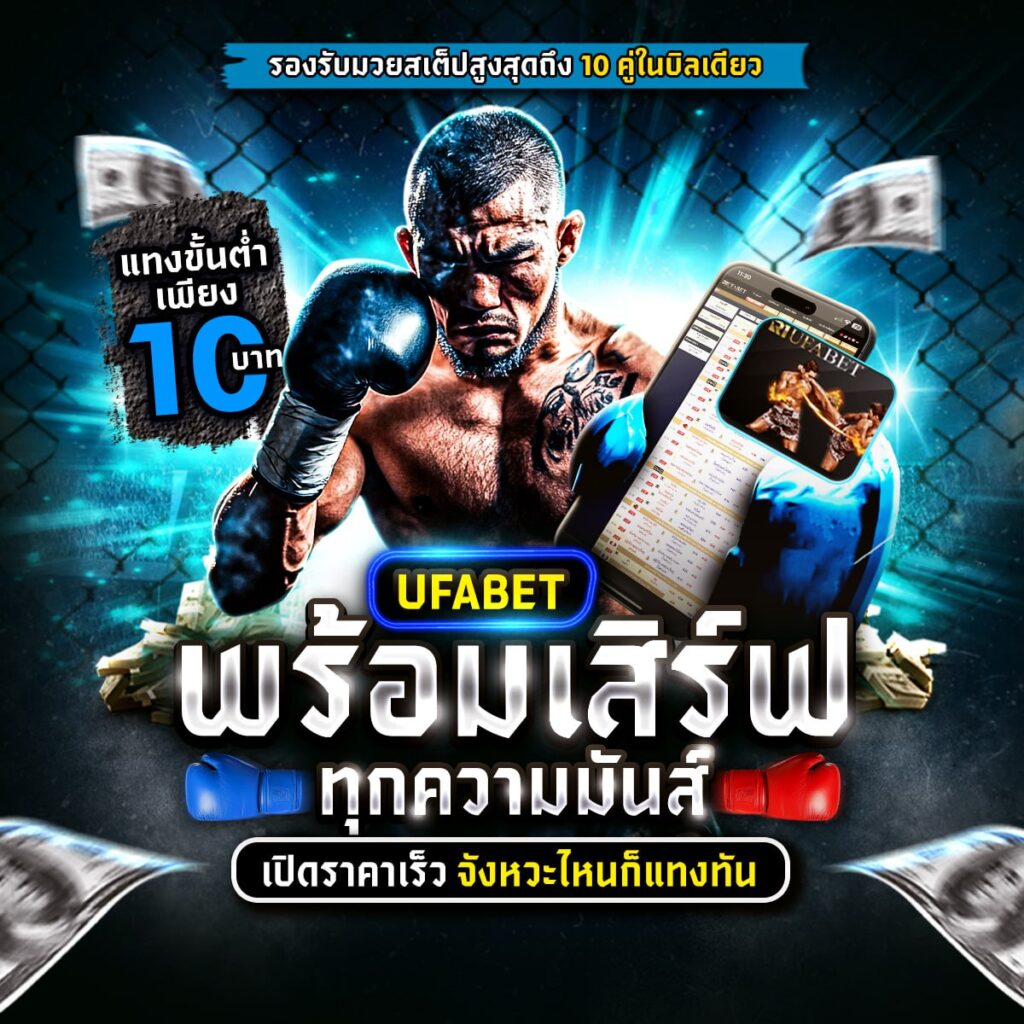 มวยพักยก