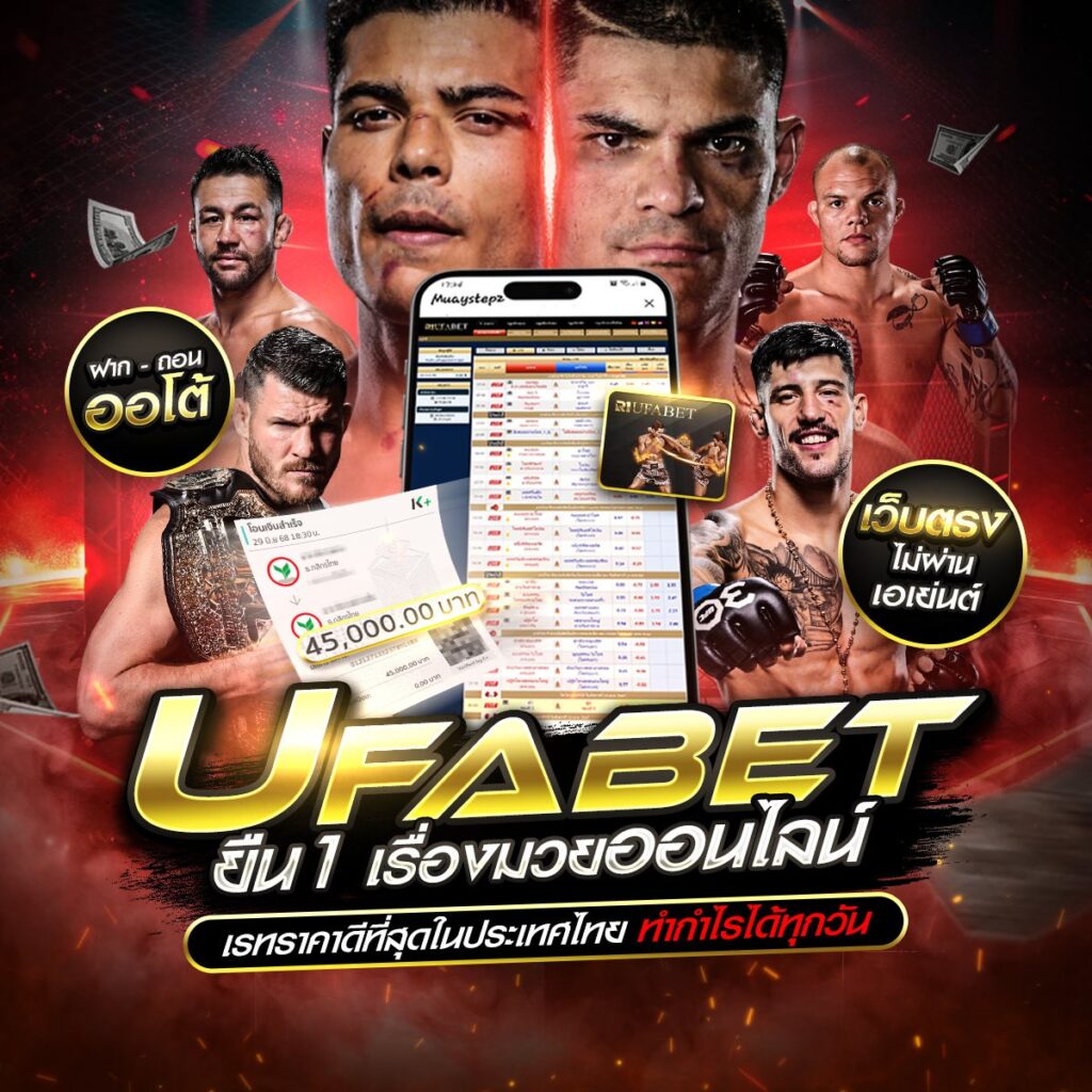 เว็บมวยออนไลน์