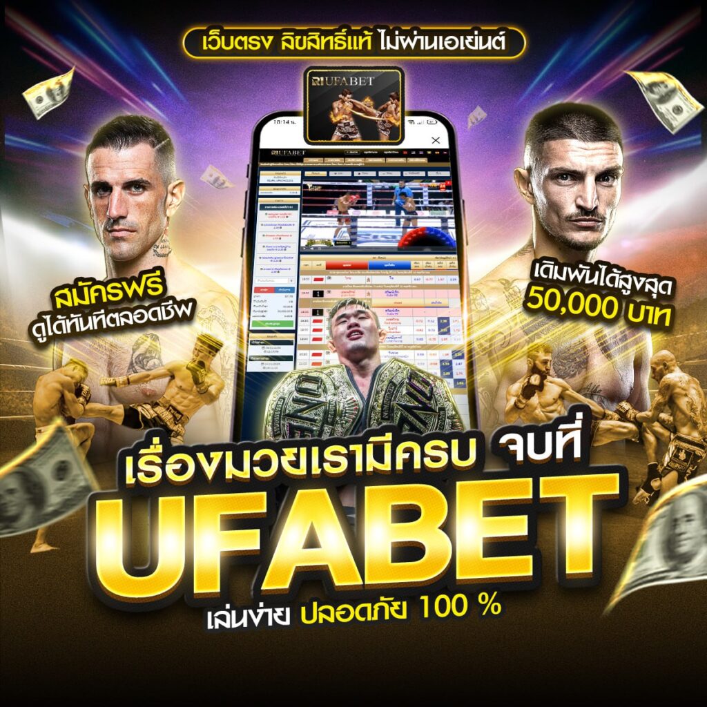 เว็บมวยออนไลน์