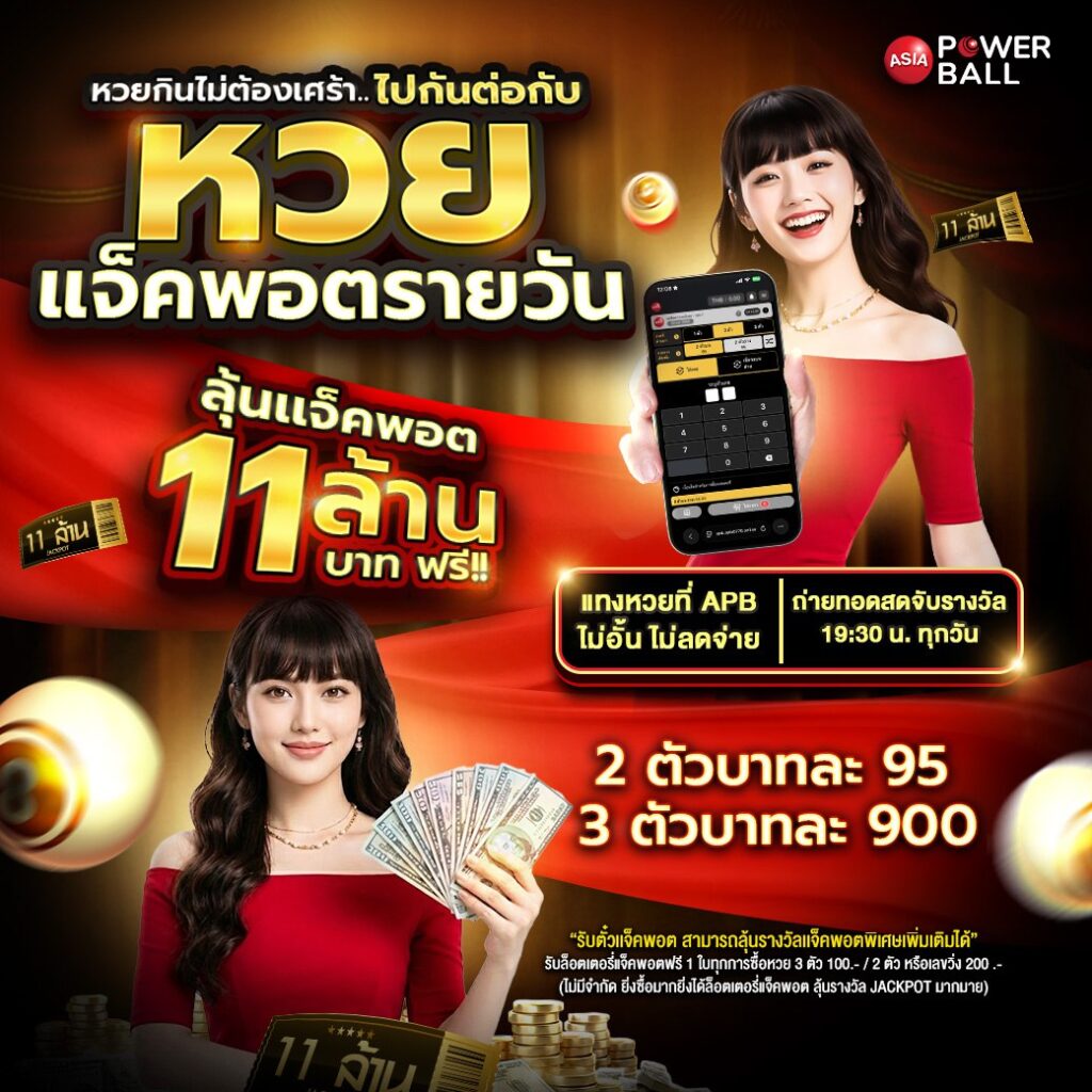 แทงหวยออนไลน์