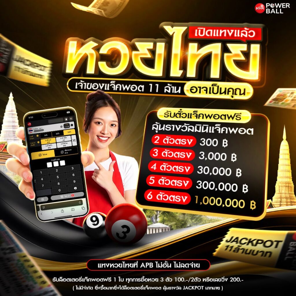 แทงหวยออนไลน์